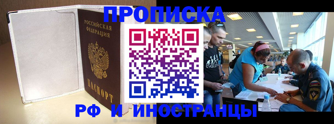 временная регистрация в Боброве