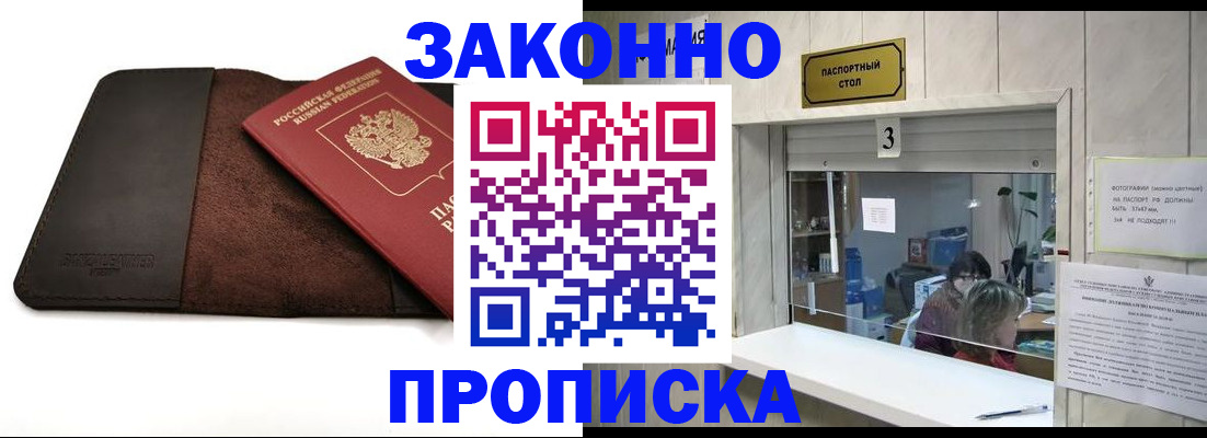 прописка в Боброве