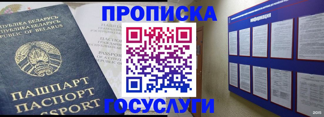 временная регистрация недорого в Боброве