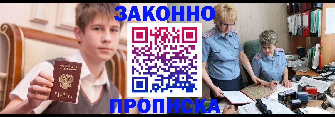 купить прописку в Боброве