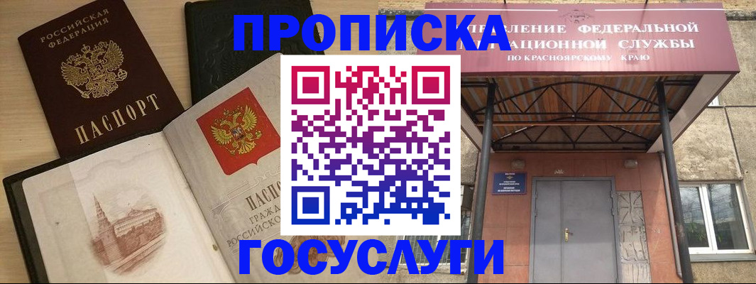 временная регистрация в Боброве